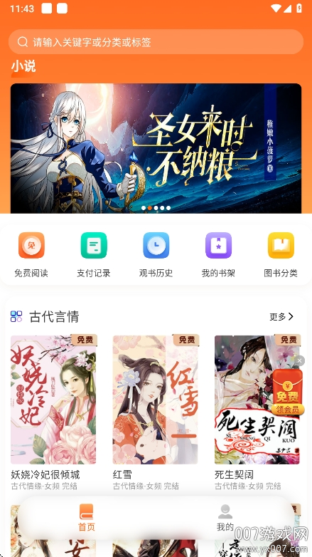 来看吧小说app官方版下载 v3.9.3 手机版