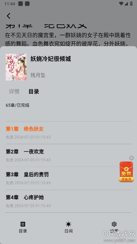 来看吧小说app官方版下载 v3.9.3 手机版