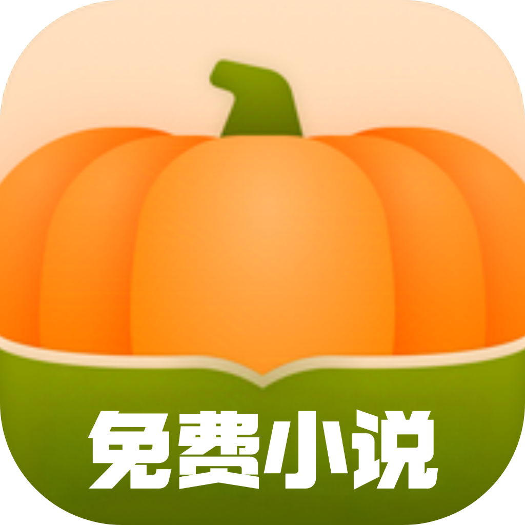 南瓜免费小说官方下载 v5.0.3 安卓版
