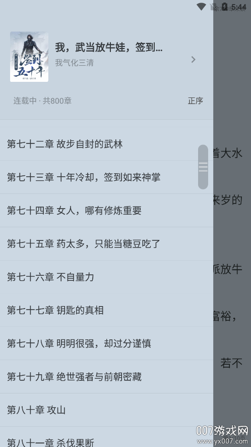 南瓜免费小说官方下载 v5.0.3 安卓版