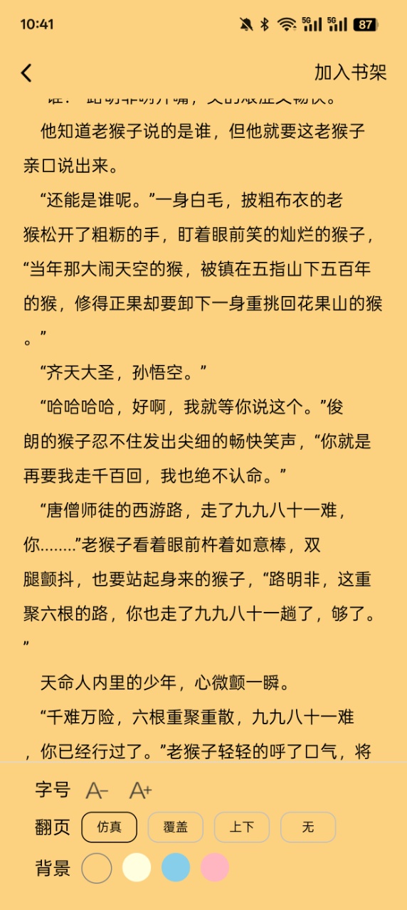 笔墨轩小说app下载 v1.0.1 安卓版