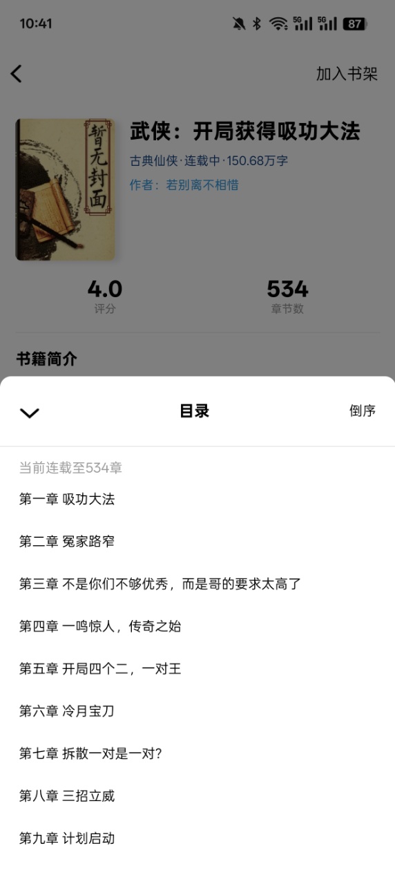 笔墨轩小说app下载 v1.0.1 安卓版