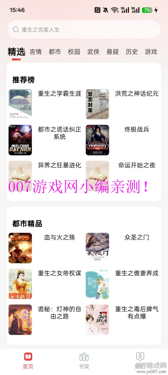 番喜免费小说官方下载 v1.0.0 安卓版