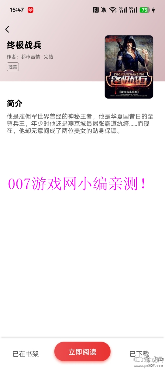 番喜免费小说官方下载 v1.0.0 安卓版