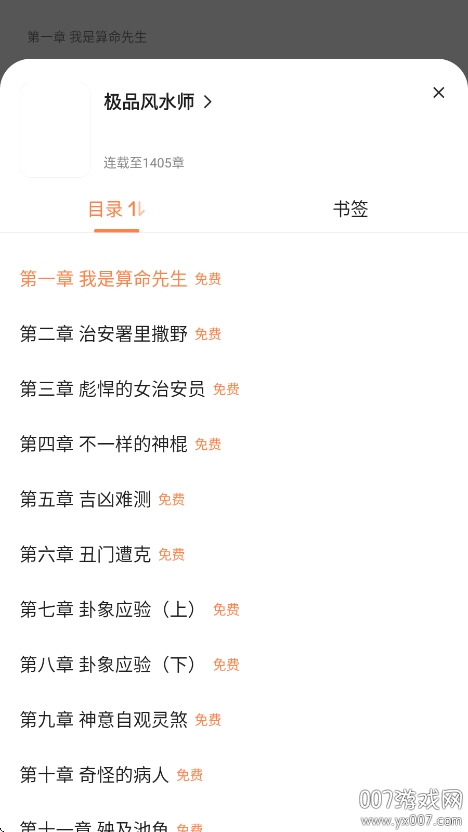爱听免费小说app手机版下载 v1.0.0.2 安卓版