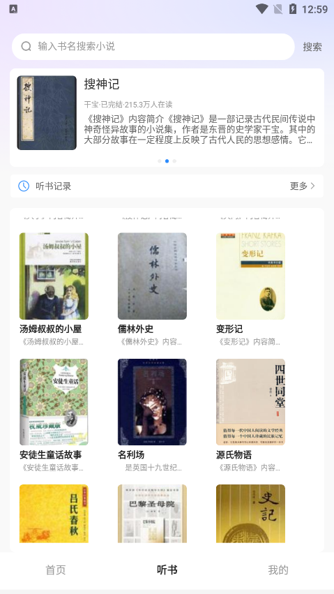 必听免费小说官方下载 v1.0.1 安卓版