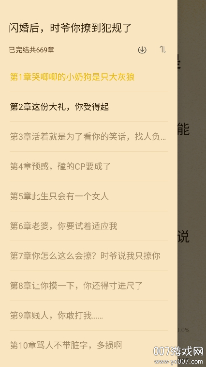 豌豆免费小说app手机版下载 v1.1.0 最新版