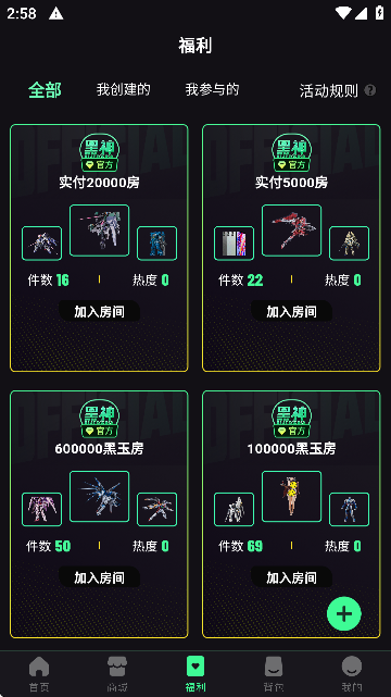黑神赏app官方版下载 v2.5.6 安卓版