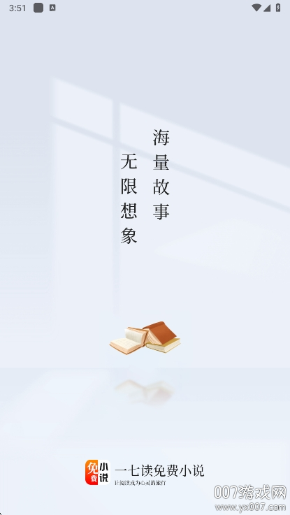 一七读免费小说app手机版下载 v1.0.2 最新版