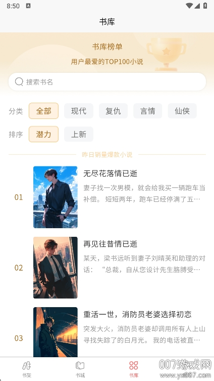 风阅小说免费下载 v1.0.0 手机版