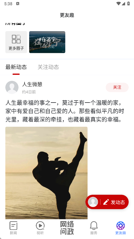 更济宁app下载官方版 v5.0.1 安卓版