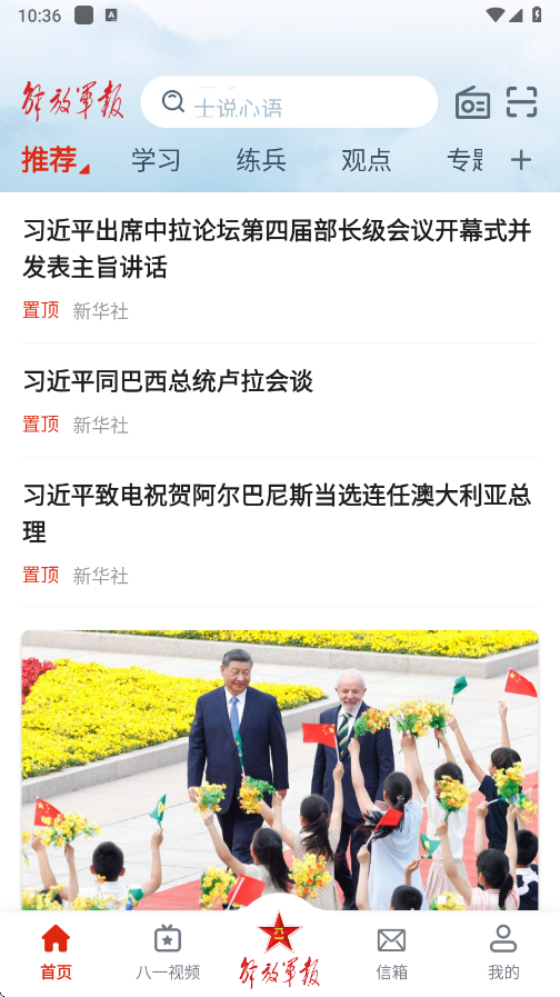 解放军报app下载手机版 v3.1.6 最新版