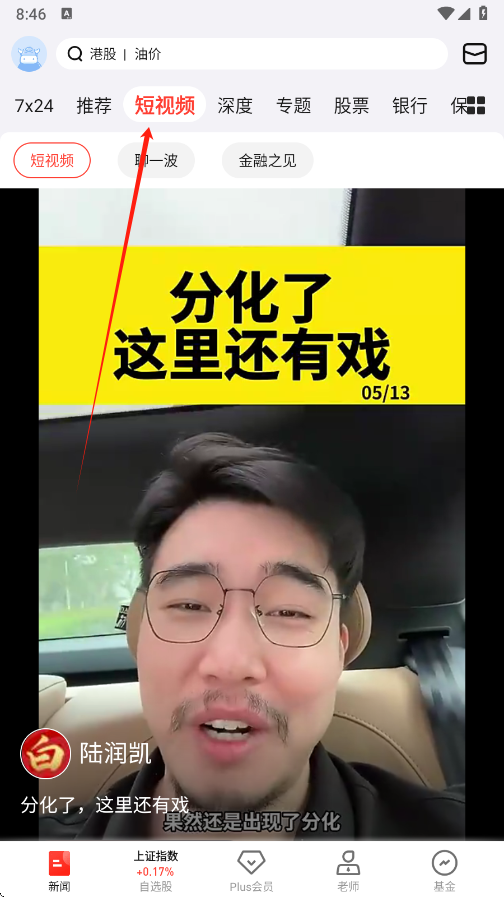 和讯财经app官方正版下载 v8.7.2 最新版