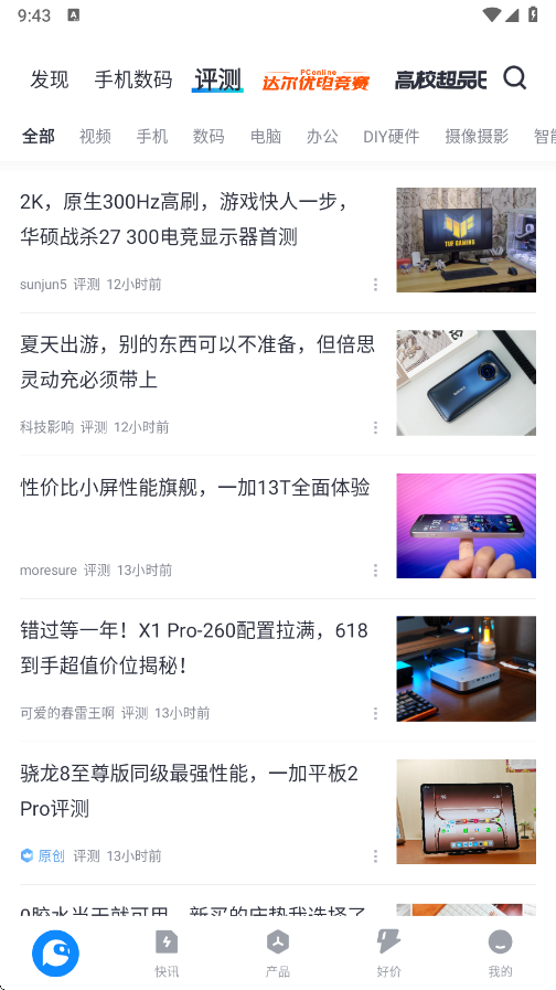 太平洋科技app下载官方版 v7.3.10 安卓版