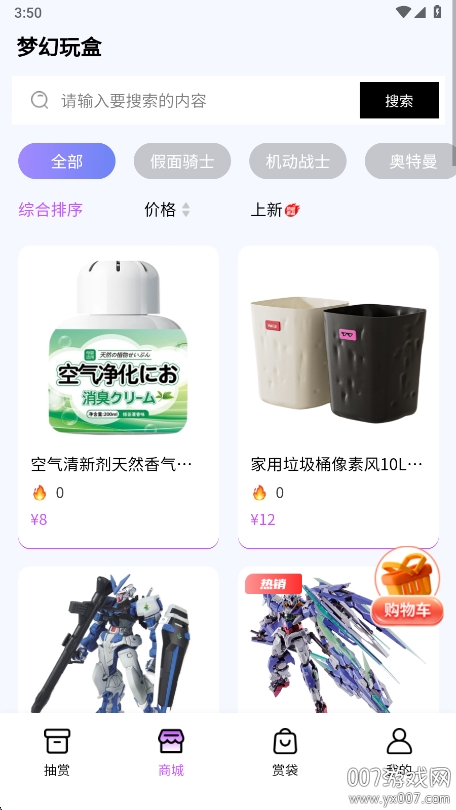 梦幻玩盒app官方下载 v1.0.0 最新版