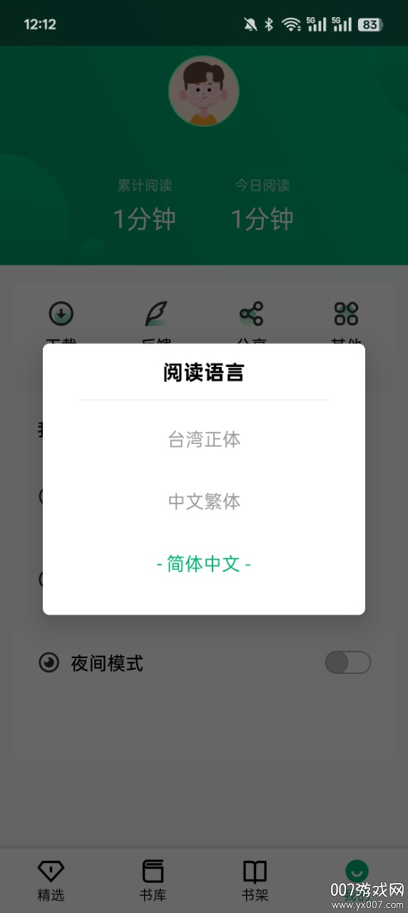 极速小说免费版app下载 v1.2.2 安卓版