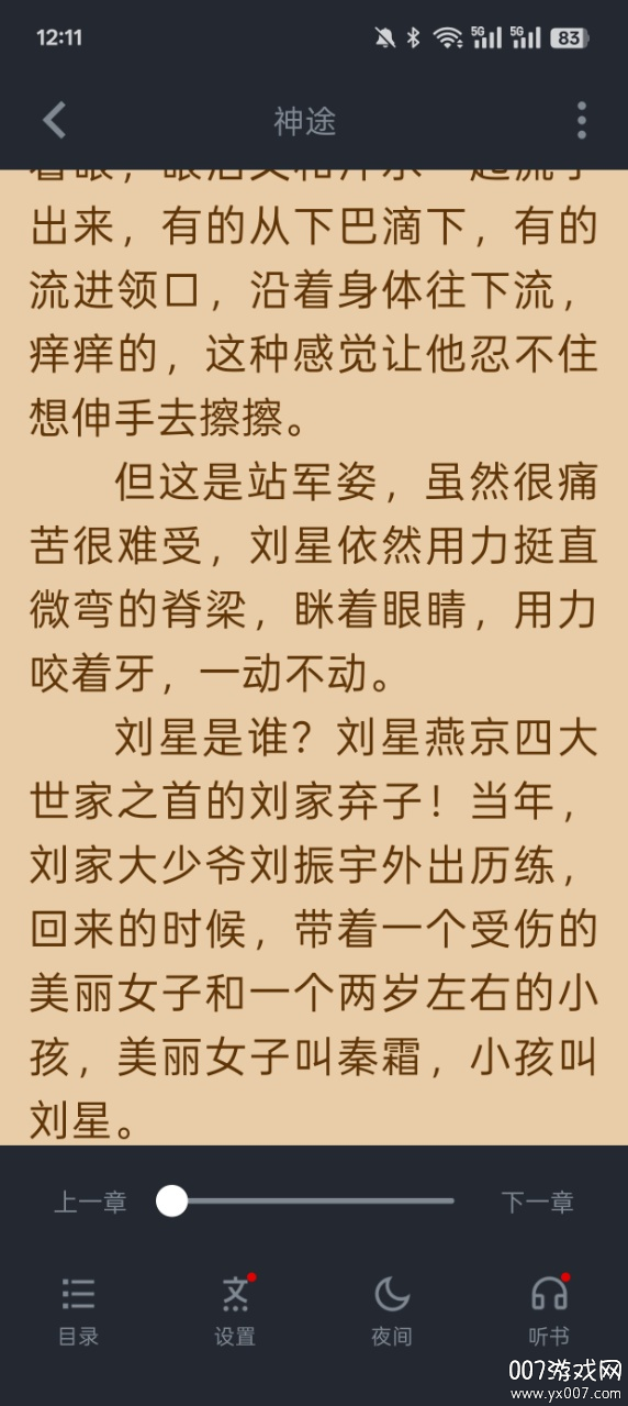 极速小说免费版app下载 v1.2.2 安卓版