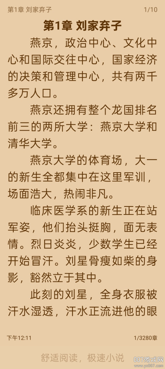 极速小说免费版app下载 v1.2.2 安卓版