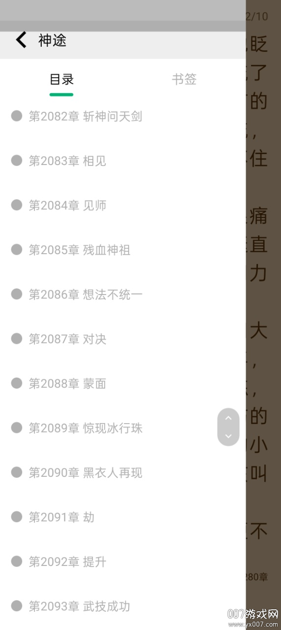极速小说免费版app下载 v1.2.2 安卓版
