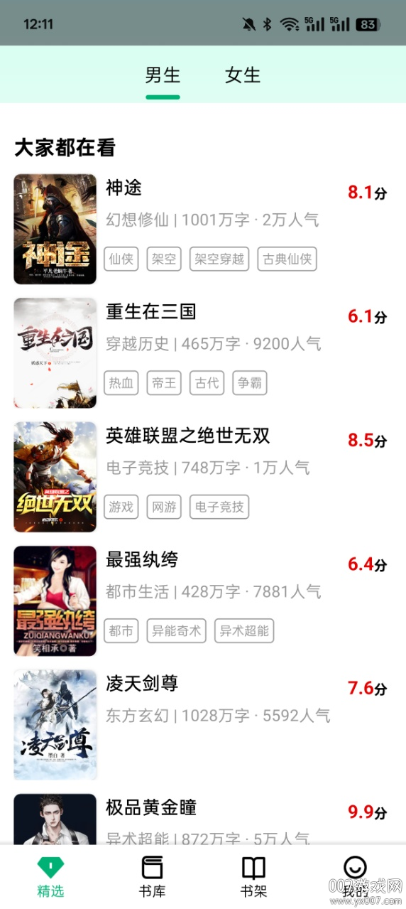 极速小说官方版免费下载 v1.2.2 最新版