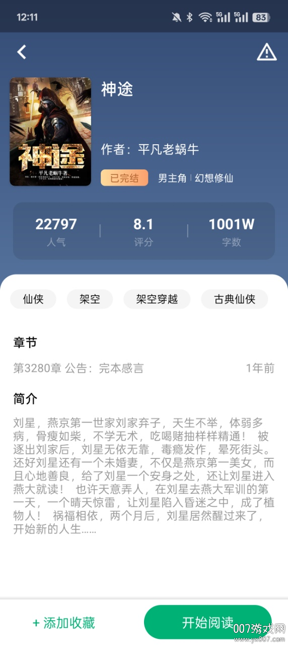 极速小说官方版免费下载 v1.2.2 最新版