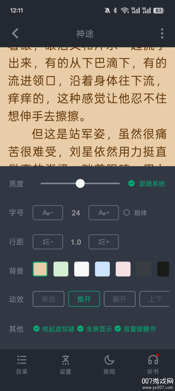 极速小说官方版免费下载 v1.2.2 最新版