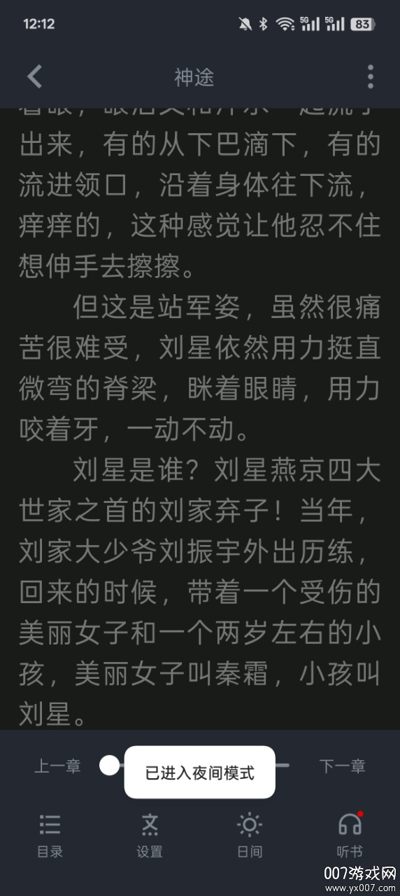 极速小说官方版免费下载 v1.2.2 最新版