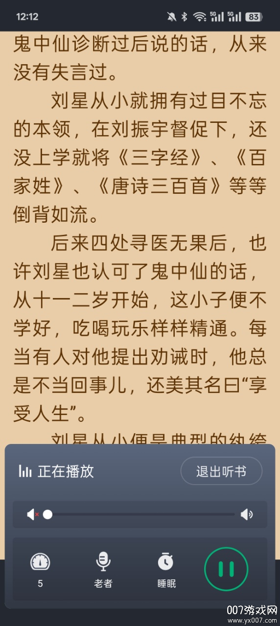 极速小说官方版免费下载 v1.2.2 最新版