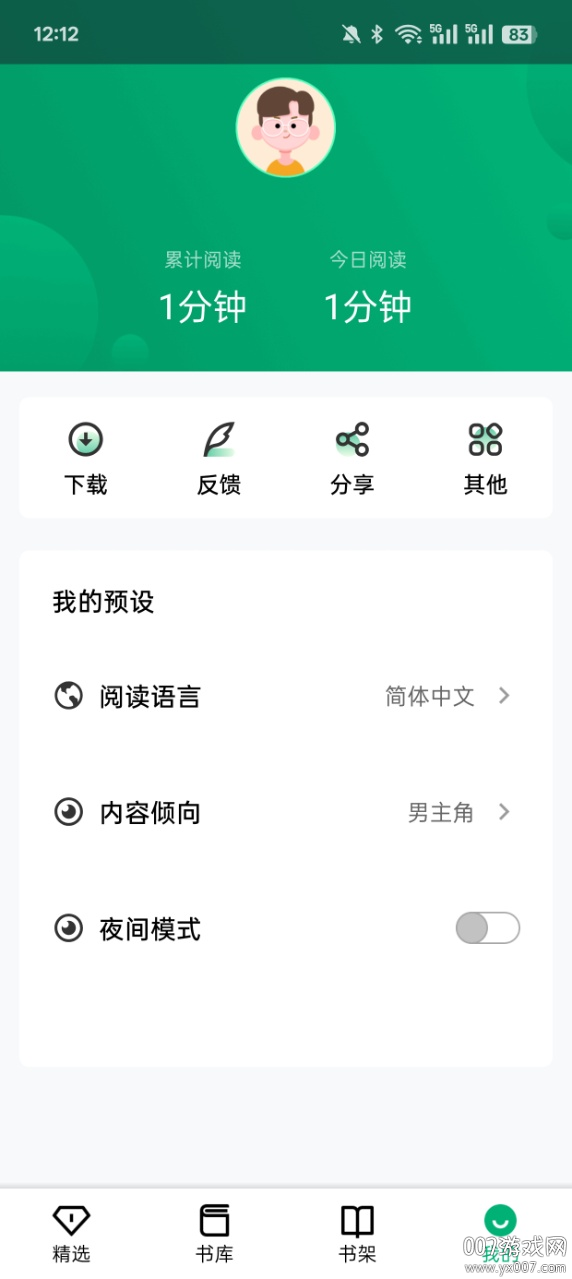 极速小说官方版免费下载 v1.2.2 最新版