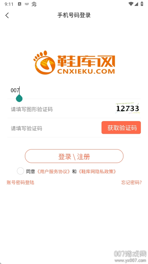 鞋库网app最新版本下载 v1.0.2 手机版