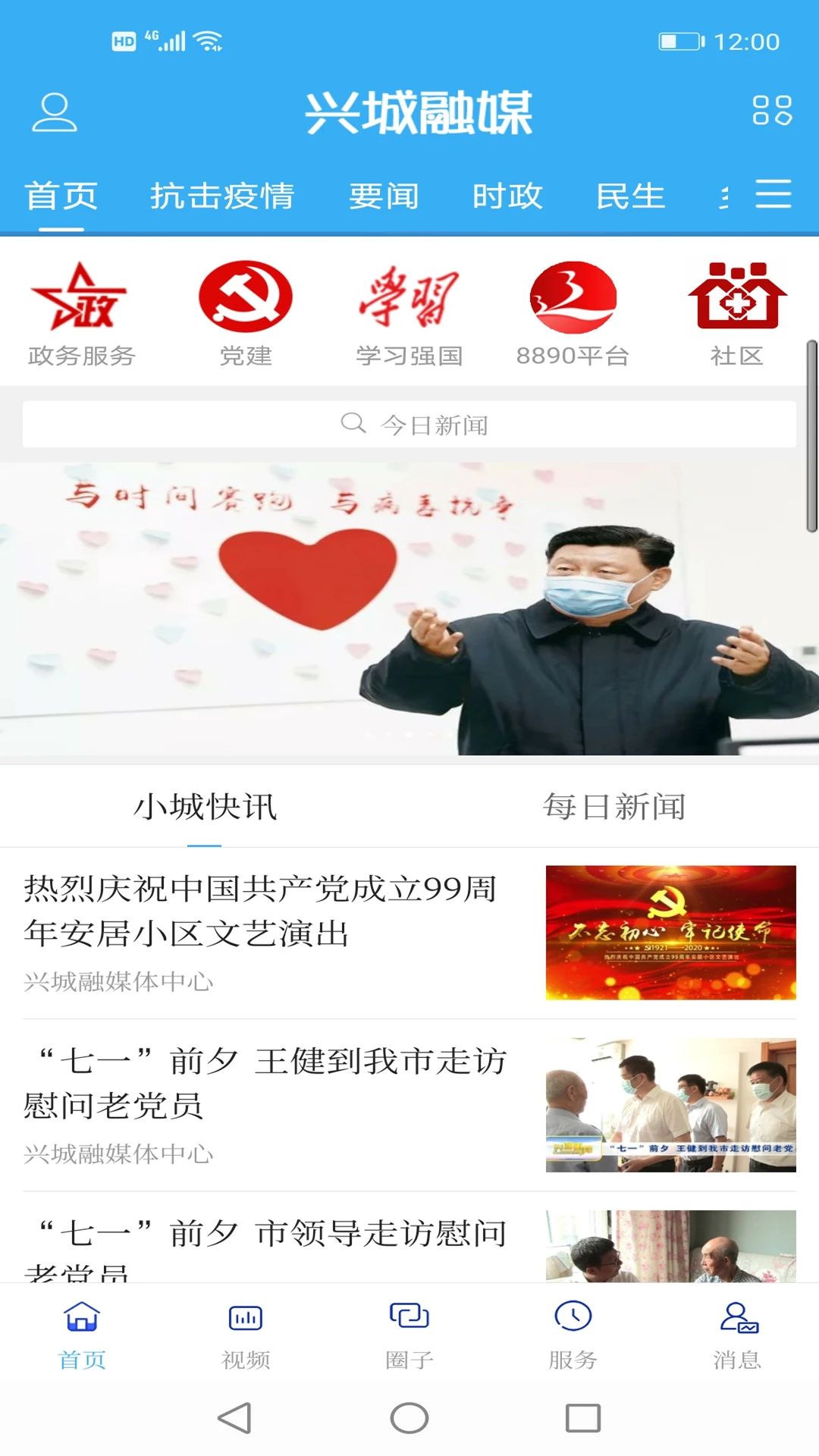 兴城融媒最新版本下载 v3.8.2 手机版