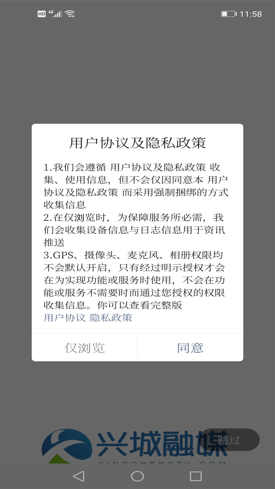 兴城融媒最新版本下载 v3.8.2 手机版
