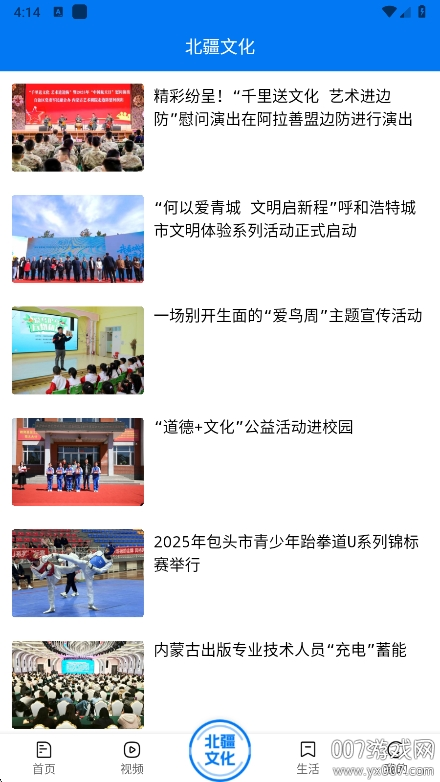 北疆融媒app手机版下载 v1.0.1 最新版