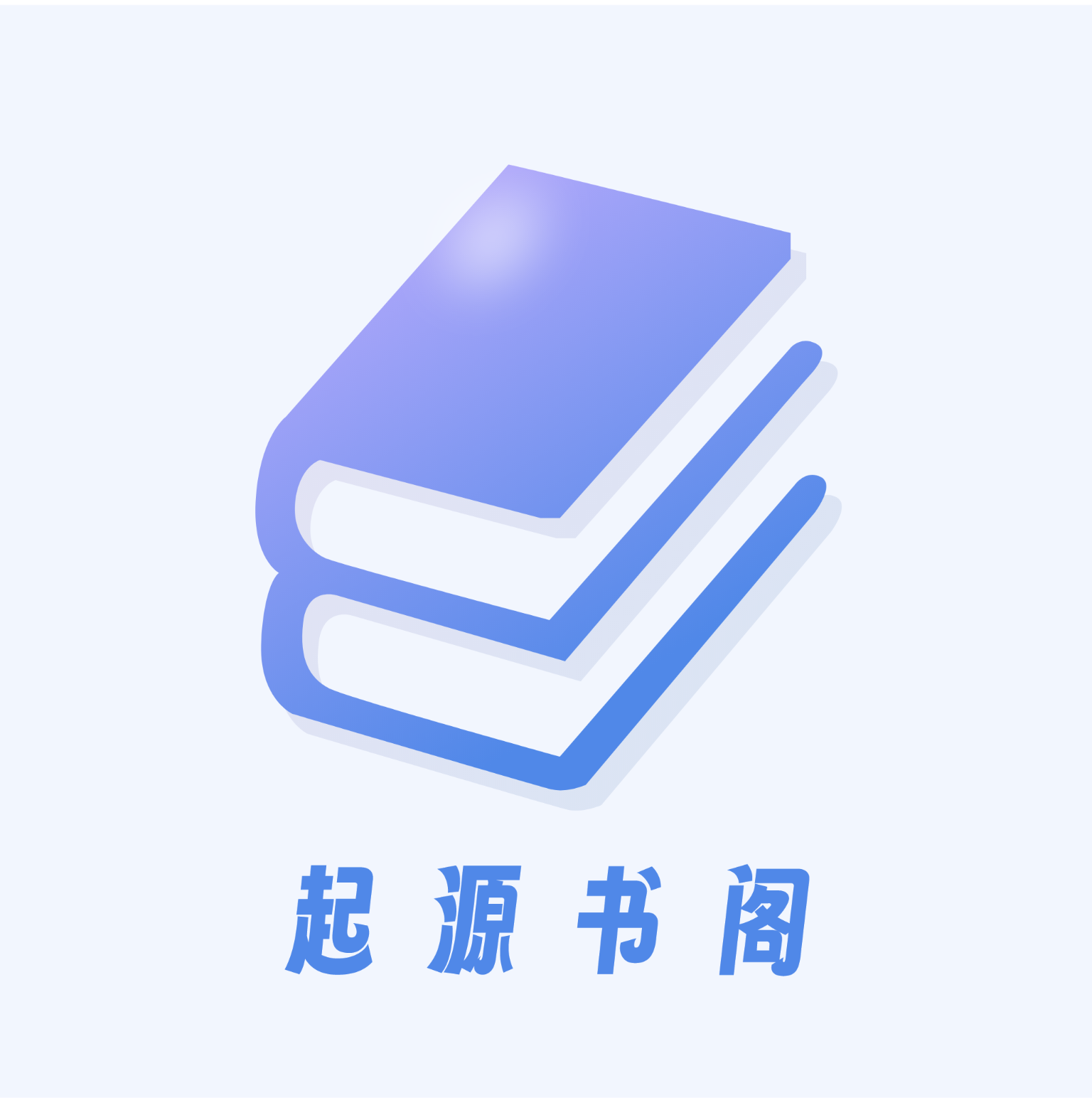 书痴小说免费版本下载(起源书阁) v1.5.6 免费版