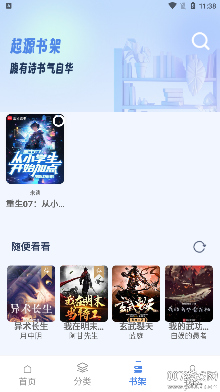 书痴小说免费版本下载(起源书阁) v1.5.6 免费版