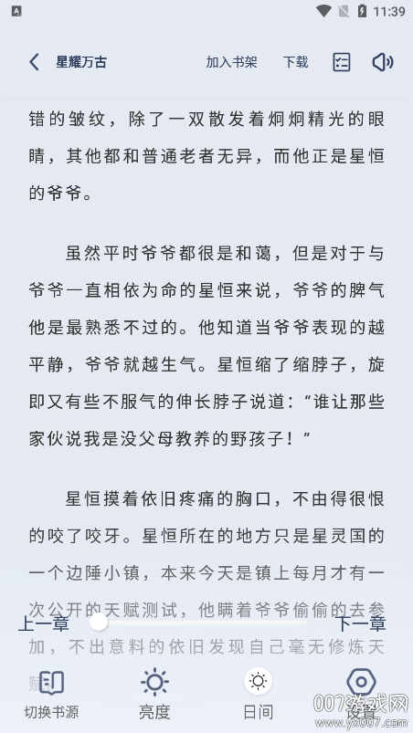 书痴小说免费版本下载(起源书阁) v1.5.6 免费版