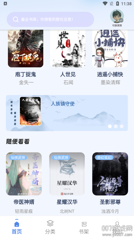 书痴小说免费版本下载(起源书阁) v1.5.6 免费版