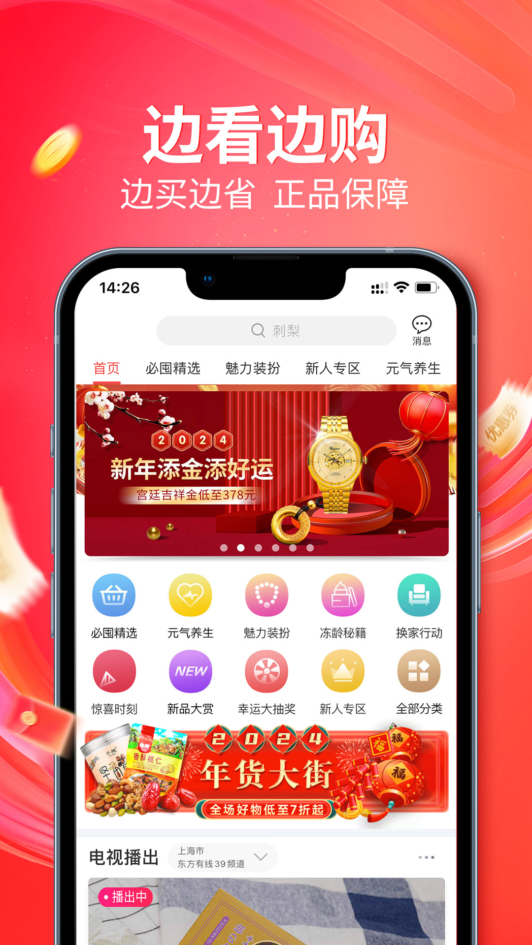 央广购物app下载2025最新版 v1.9.29 手机版