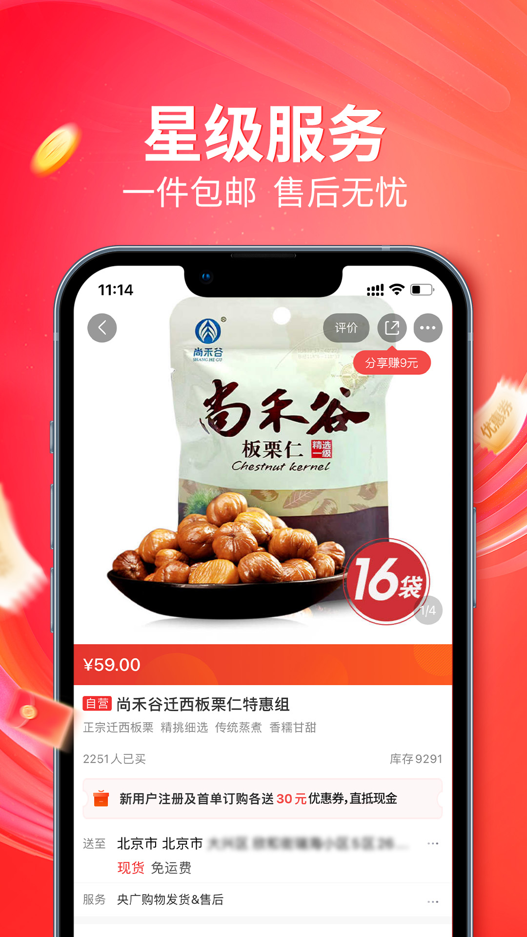 央广购物app下载2025最新版 v1.9.29 手机版
