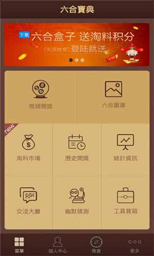 六合宝典 v9.47.4 官方版