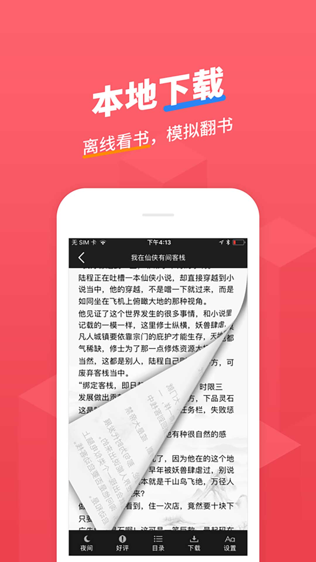 小小追书官方正版下载 v1.2.4 安卓版