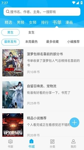笔趣阁旧版app下载 v4.2.2 安卓版