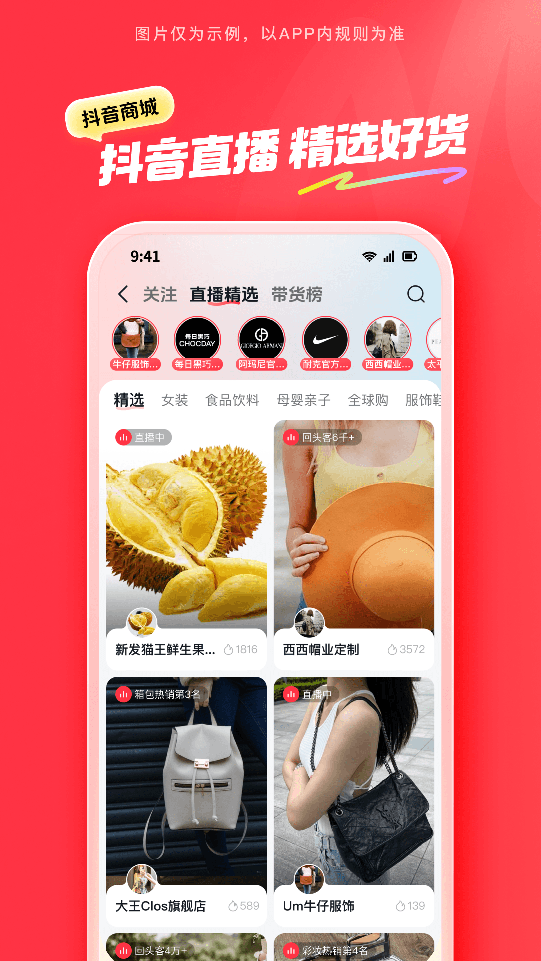 抖音商城免费下载app v35.7.0 安卓版