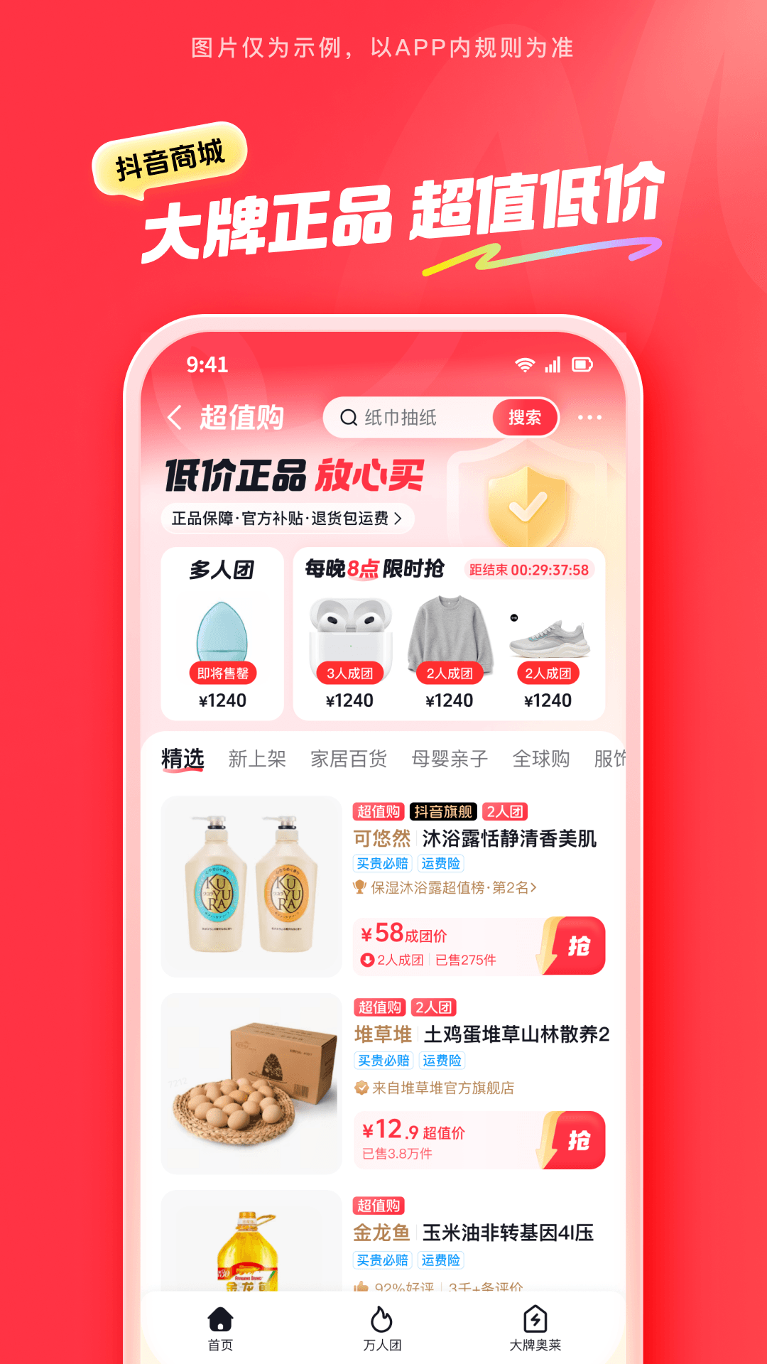 抖音商城免费下载app v35.7.0 安卓版