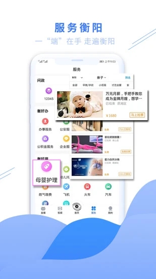 看衡阳手机客户端 v3.0.6 安卓版