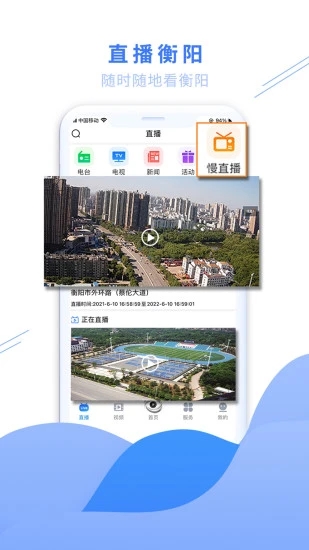 看衡阳手机客户端 v3.0.6 安卓版