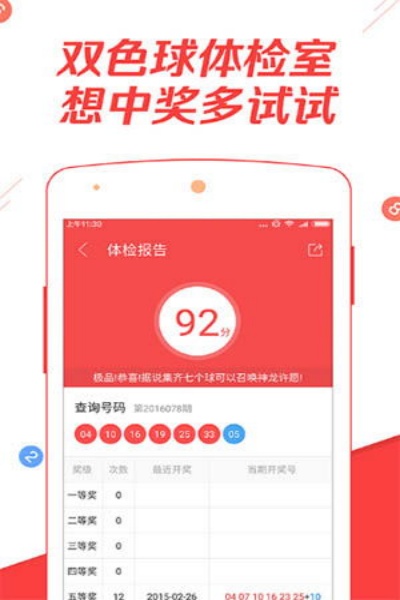 彩票软件app安卓最新版下载 v1.0.3 安卓版