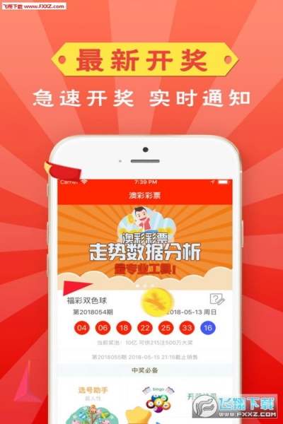 彩票软件app安卓最新版下载 v1.0.3 安卓版