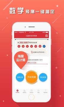 双色球安卓版下载 v4.8.7 手机版