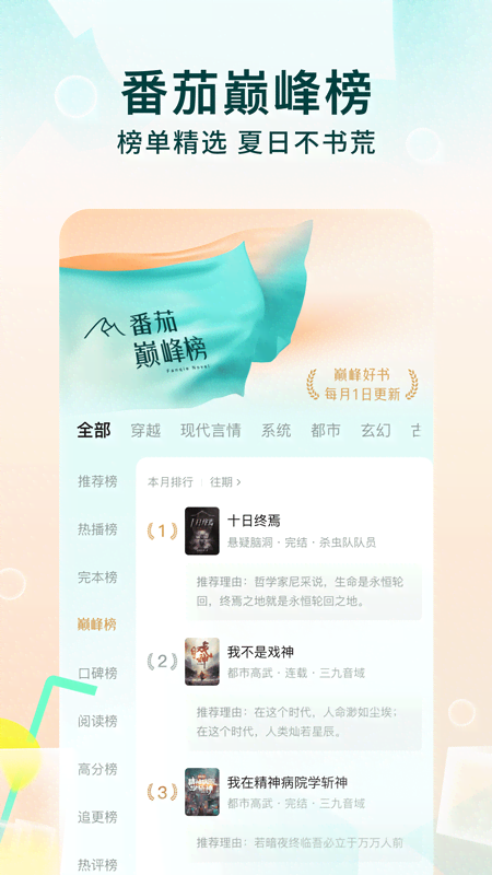 番茄免费小说app官方版下载 v6.8.7.32 手机版